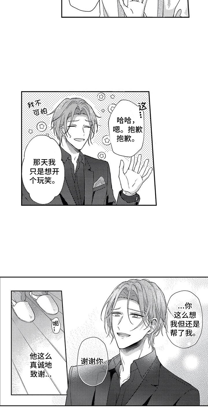 幸福的形状萧淑慎mv漫画,第8章：过度热情1图