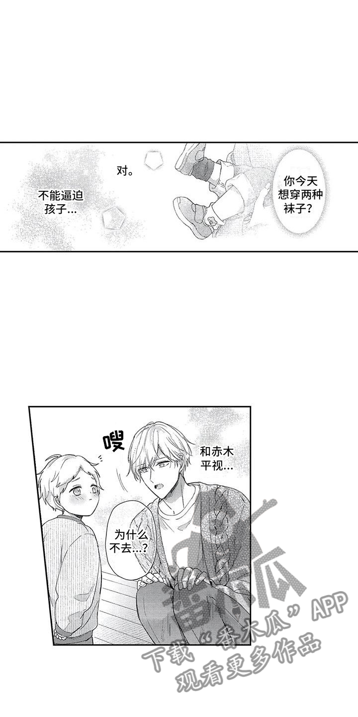 幸福的形状下载漫画,第17章：自闭的卢卡2图