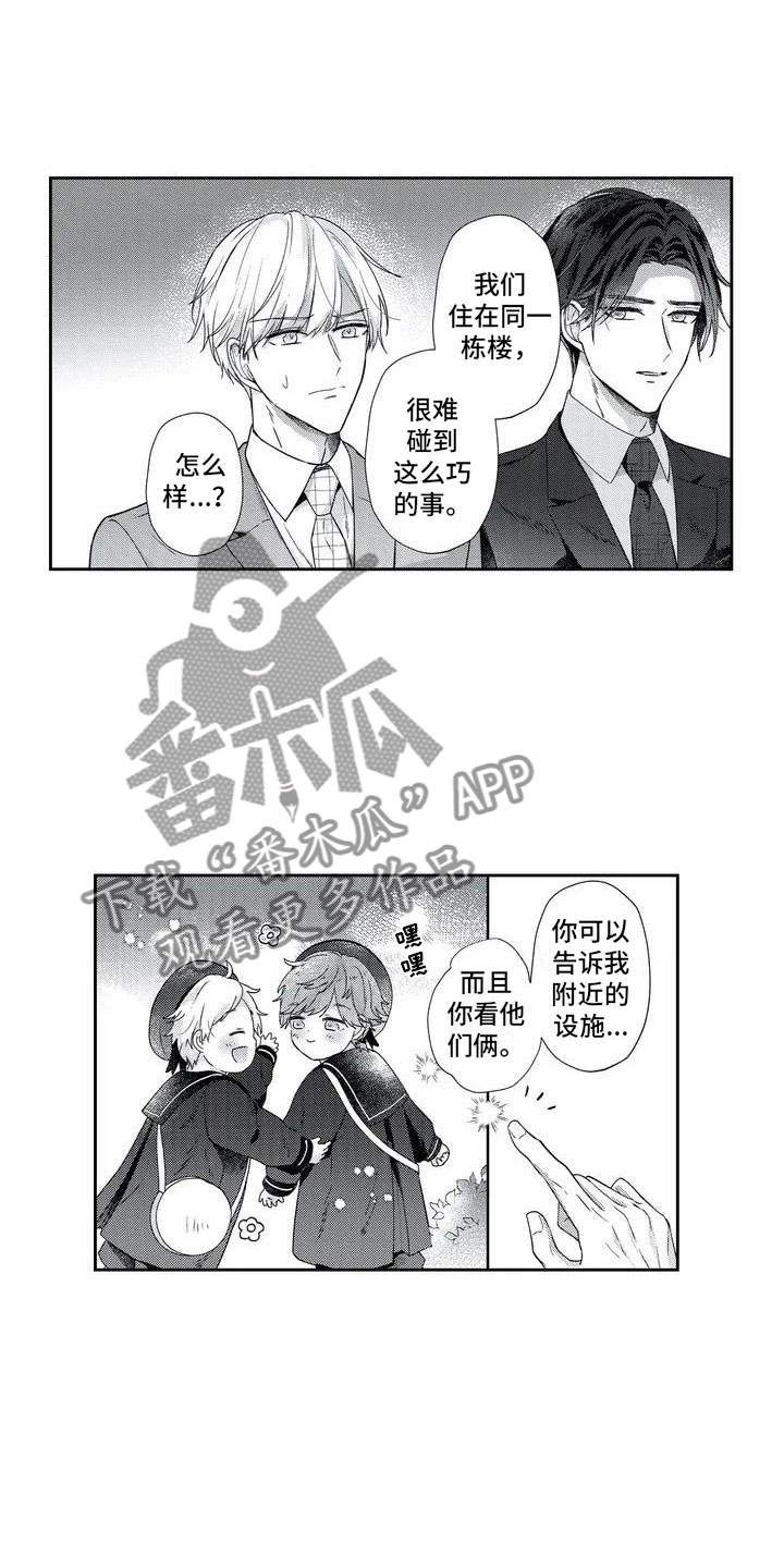 幸福的形状小诗漫画,第5章：这下难办了2图