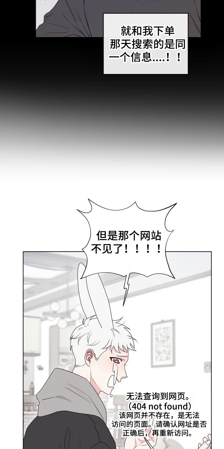 囚兔传韩漫漫画,第9章：卡住：慌张2图