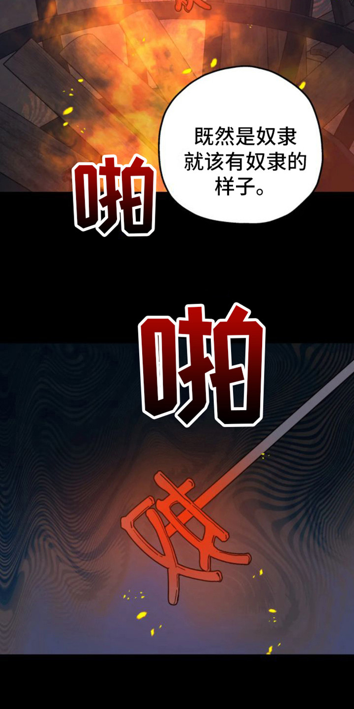 囚兔传北极的兔子漫画叫什么漫画,第43章：乱入的老虎：梦2图