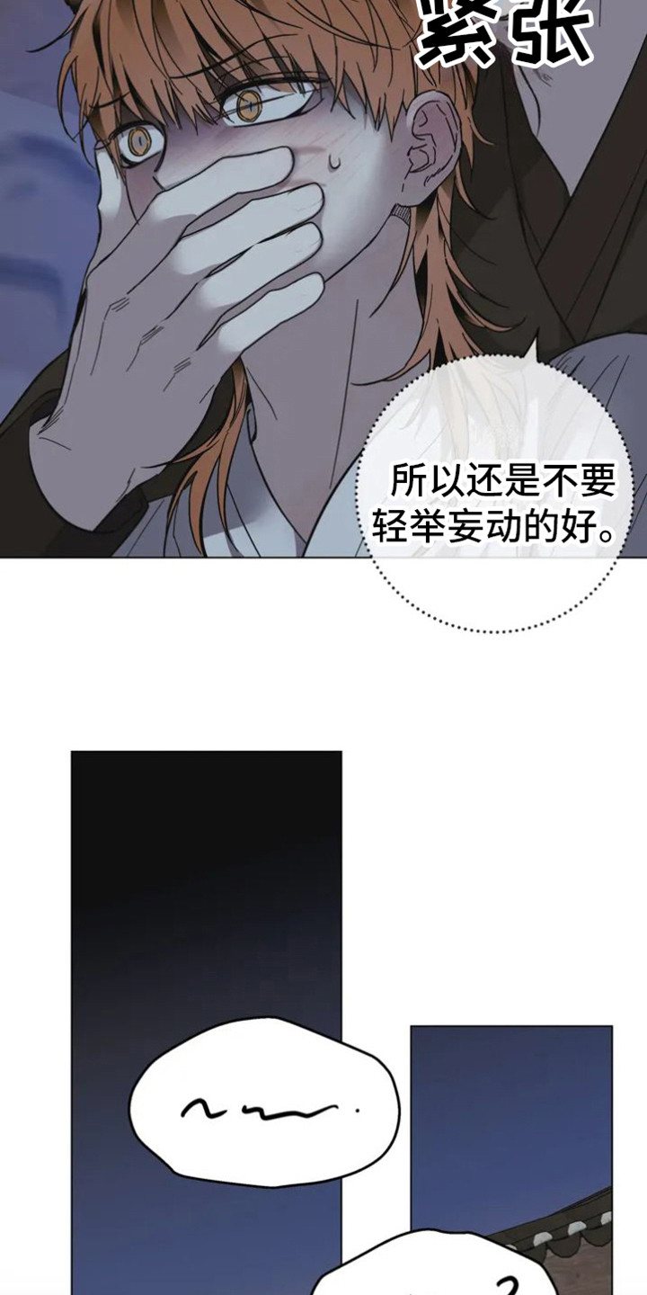 囚兔传漫画北极的兔子漫画,第36章：乱入的老虎：躲藏1图