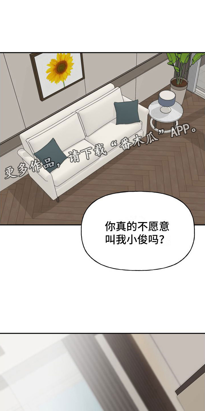 囚兔传无山漫画,第31章：订婚骗局：沉迷1图