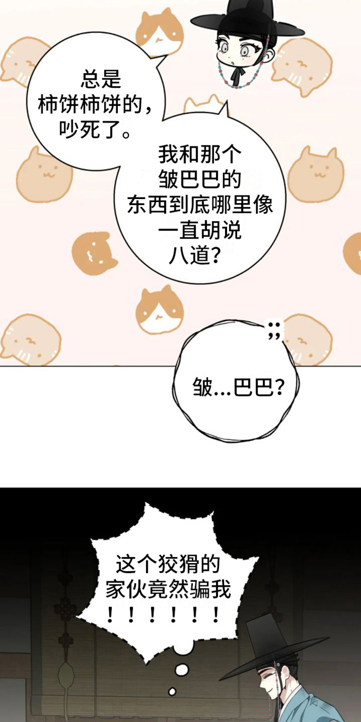 囚兔传别名漫画,第39章：乱入的老虎：好奇1图