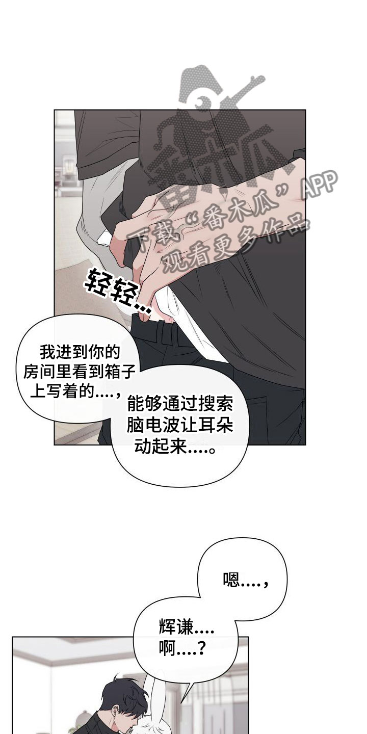 囚兔传别名漫画,第10章：卡住：我来帮你2图