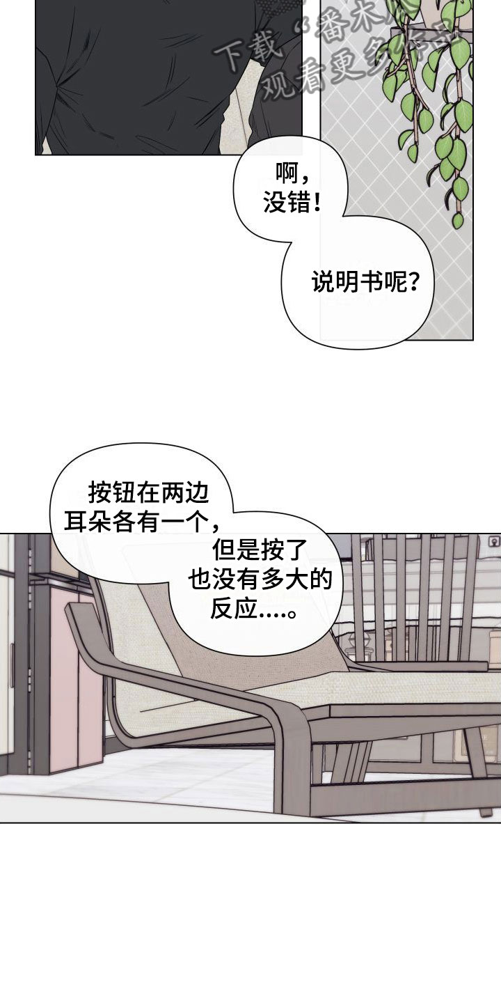 囚兔传合集双男主漫画,第9章：卡住：慌张1图