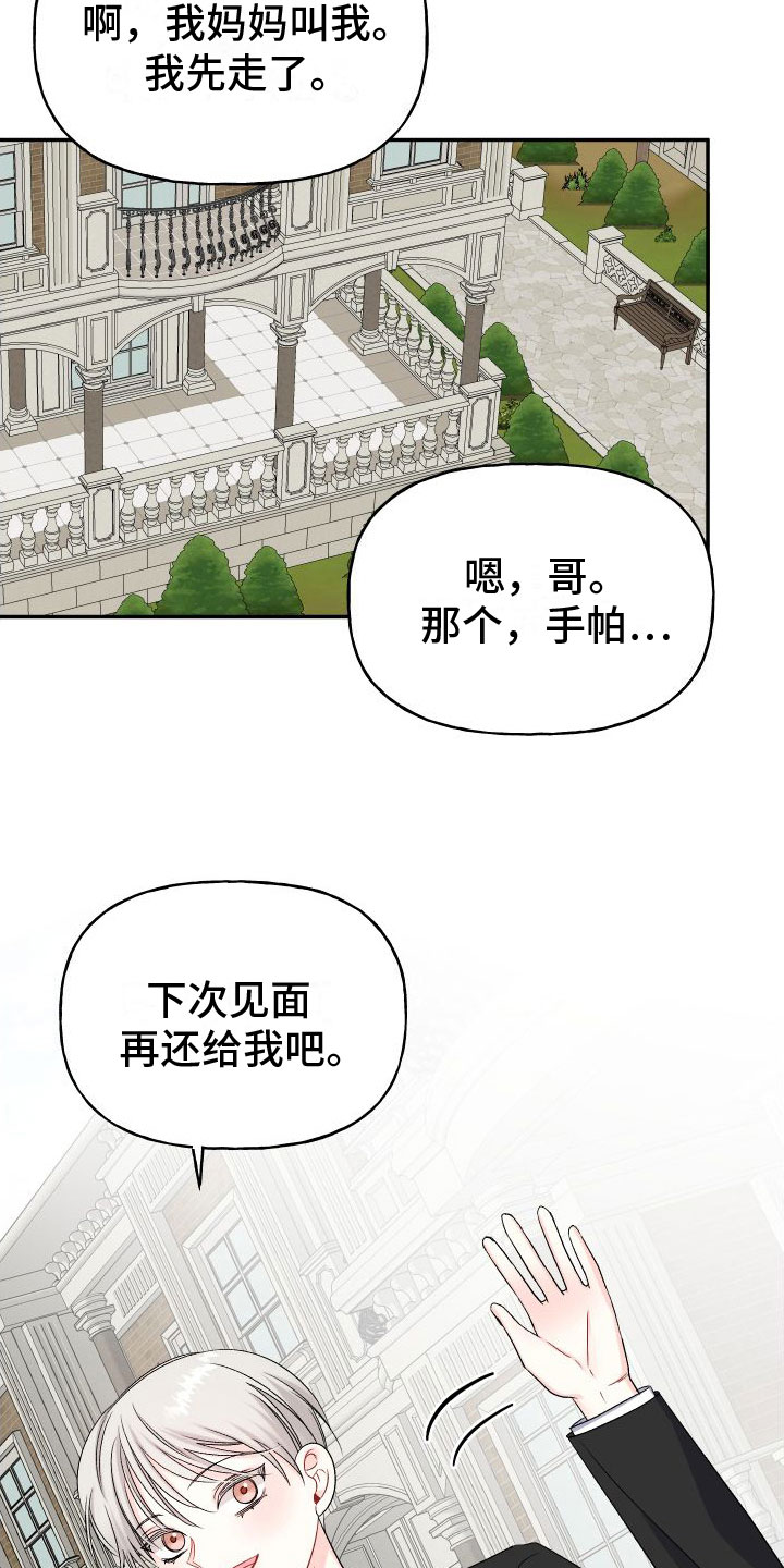 囚兔传里的订婚骗局漫画漫画,第26章：订婚骗局：缘分2图