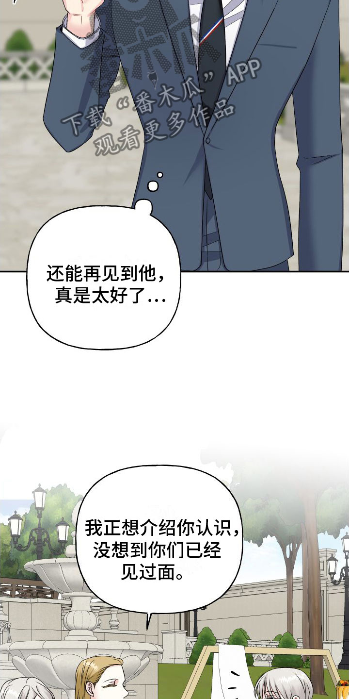 囚兔传里的订婚骗局漫画漫画,第26章：订婚骗局：缘分2图