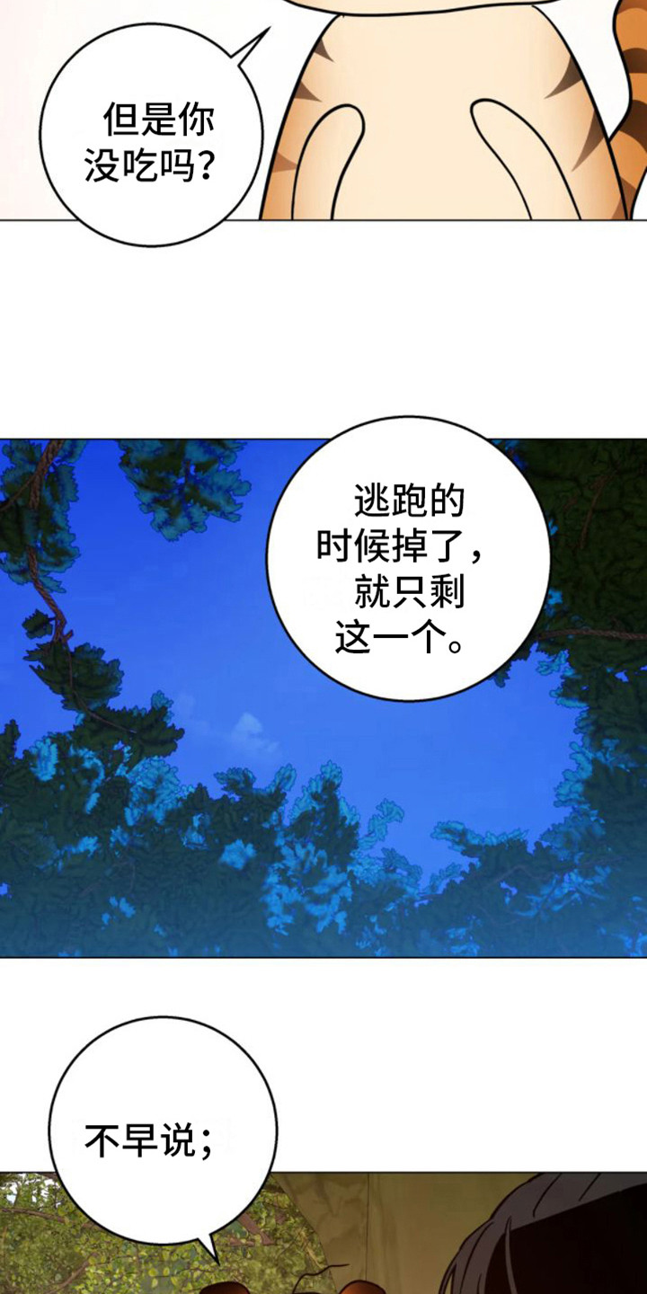 囚兔传北极的兔子漫画在哪里看漫画,第47章：乱入的老虎：非常甜（完）2图