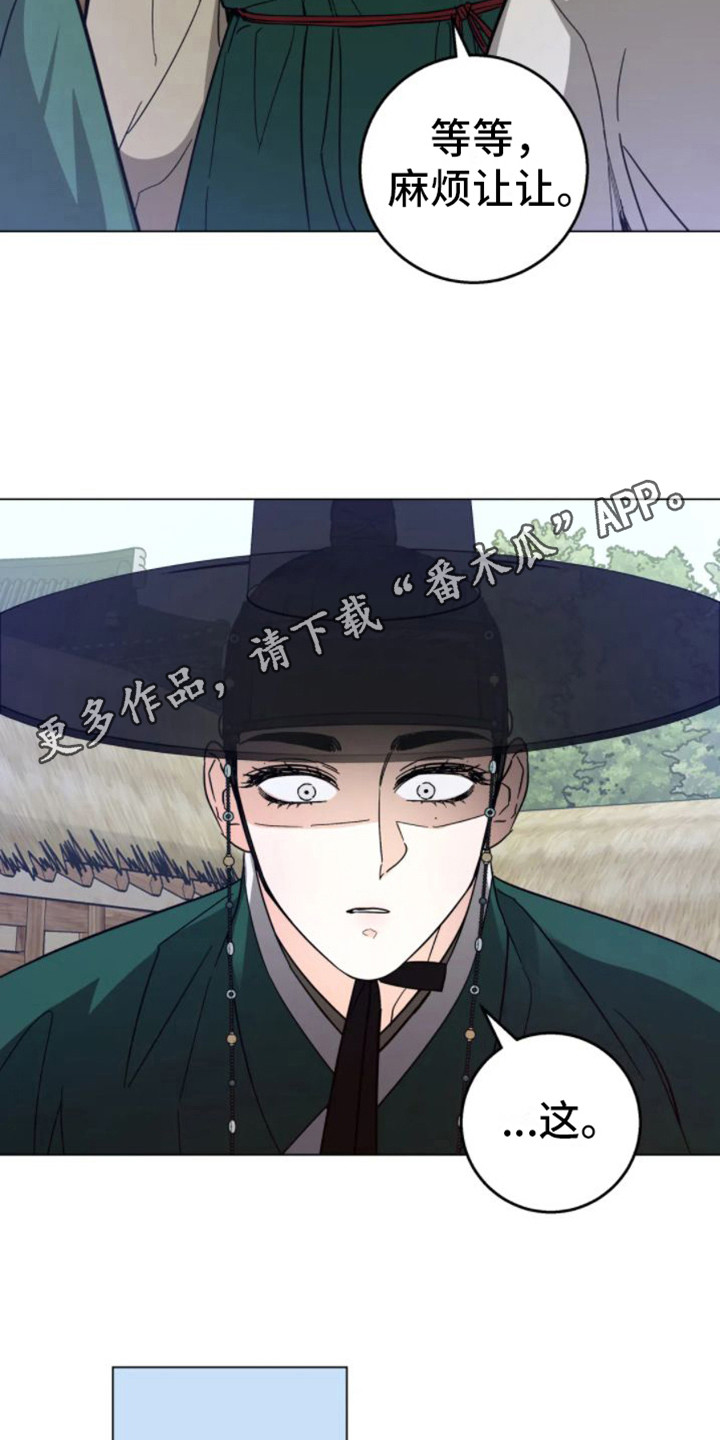 囚雀漫画,第42章：乱入的老虎：被抓了2图