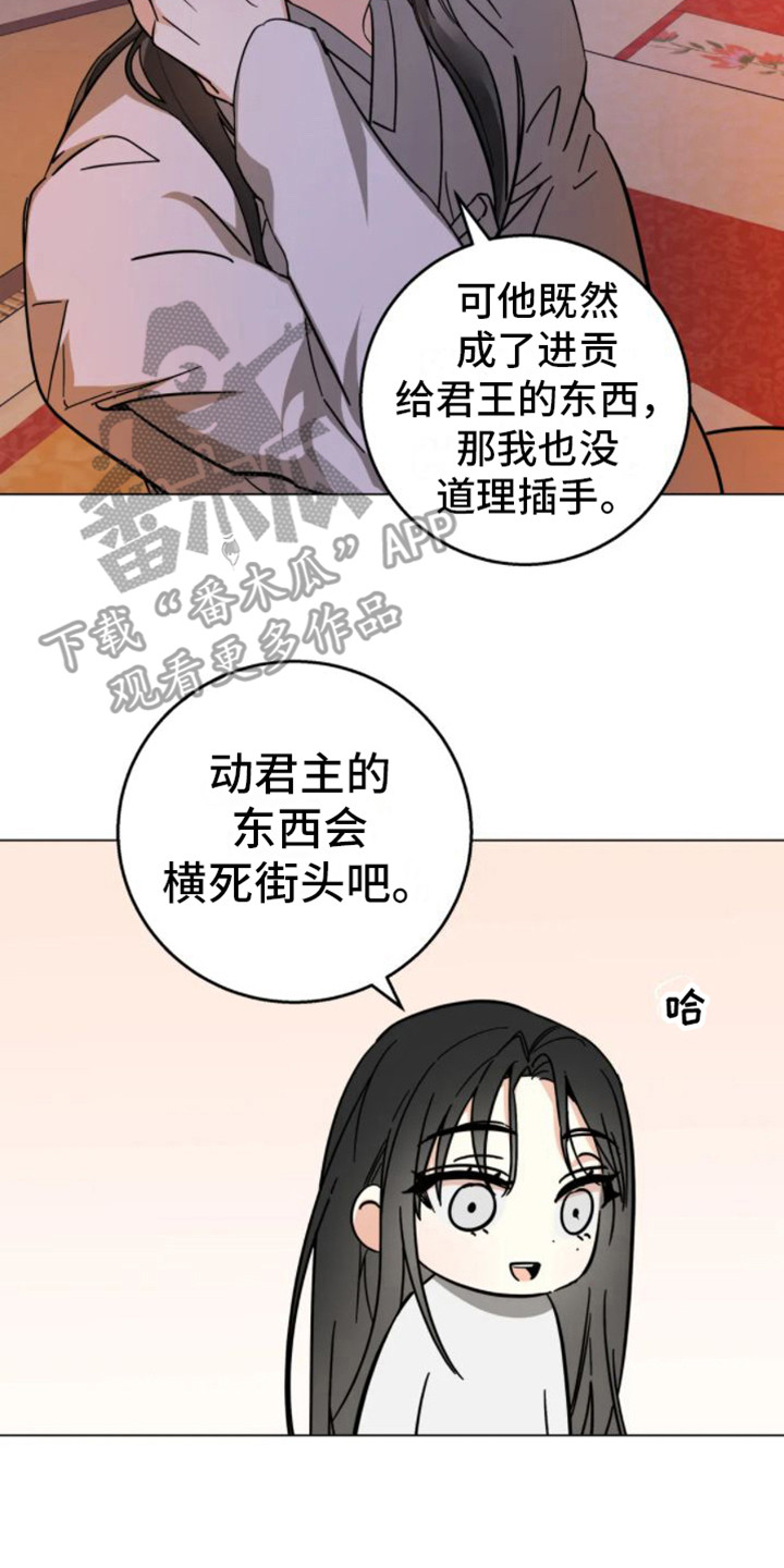 囚兔传漫画北极的兔子漫画,第42章：乱入的老虎：被抓了1图