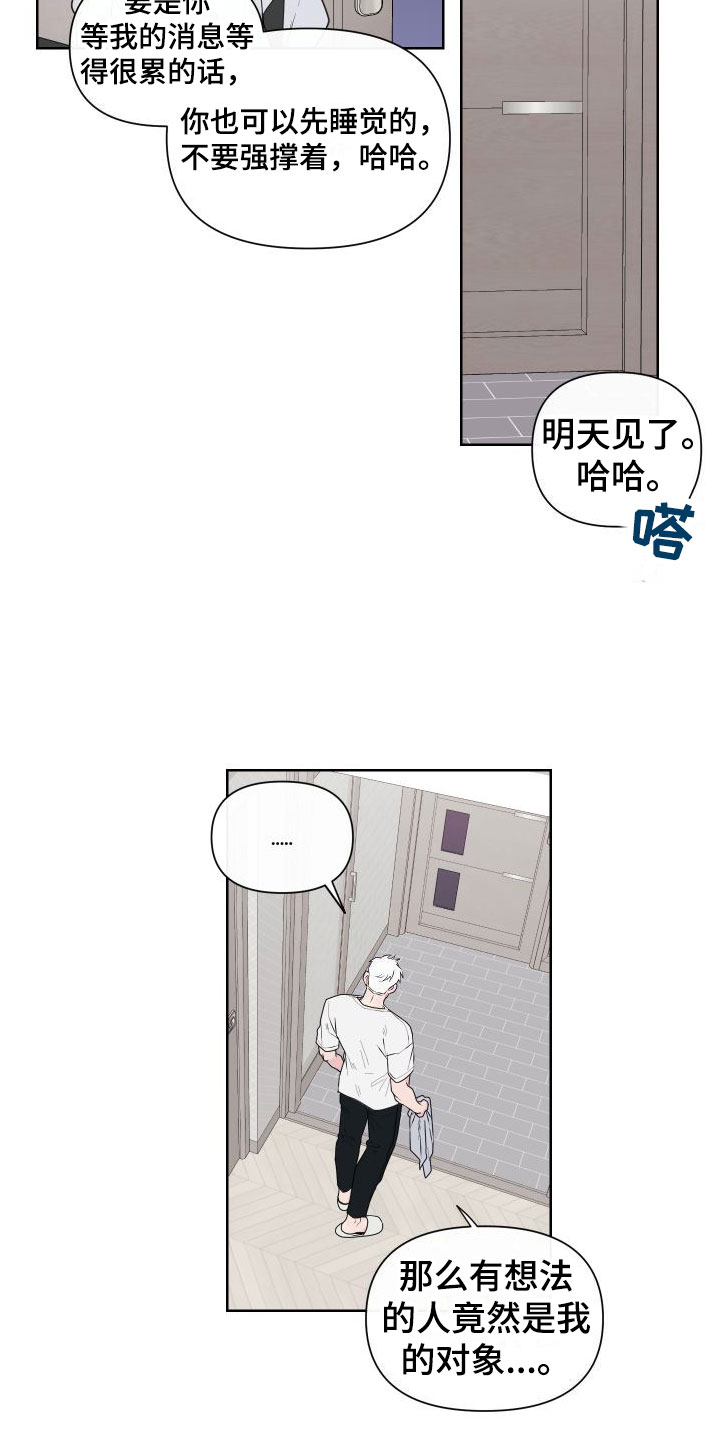 囚兔传里的订婚骗局[旺柴][旺柴][旺柴]在画涯漫画,第2章：卡住：行动1图