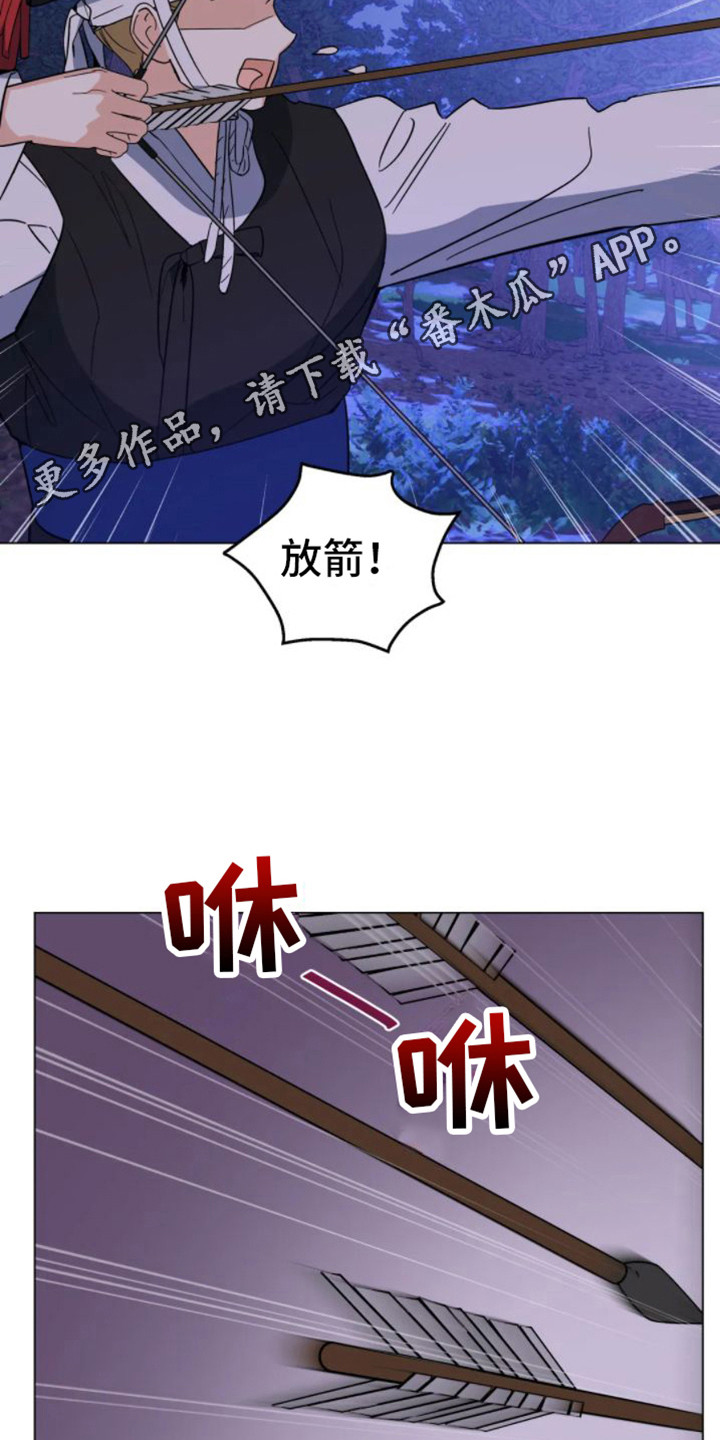 囚兔传别名漫画,第44章：乱入的老虎：受伤了1图