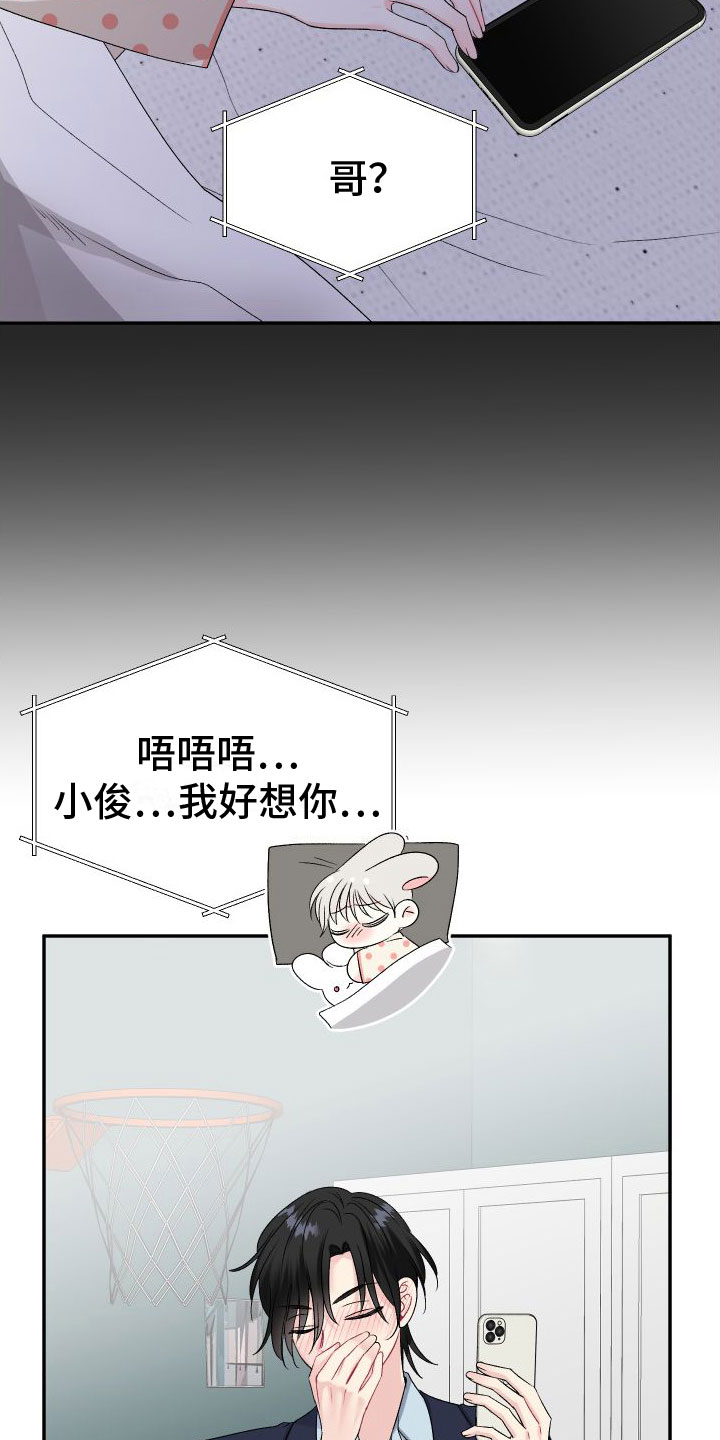 球团漫画,第27章：订婚骗局：见面1图