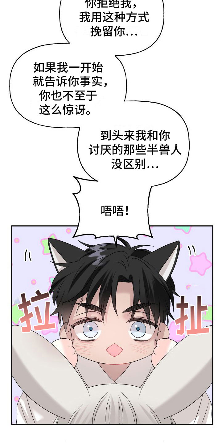 囚兔传韩漫漫画,第33章：订婚骗局：再来一次2图