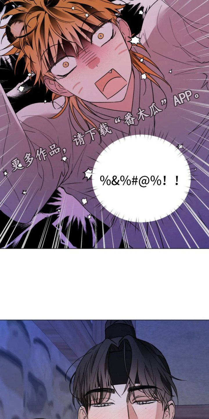 囚徒漫画,第38章：乱入的老虎：很可怕1图