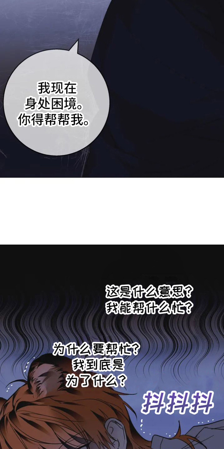 囚兔传里的订婚骗局漫画漫画,第37章：乱入的老虎：大盗1图