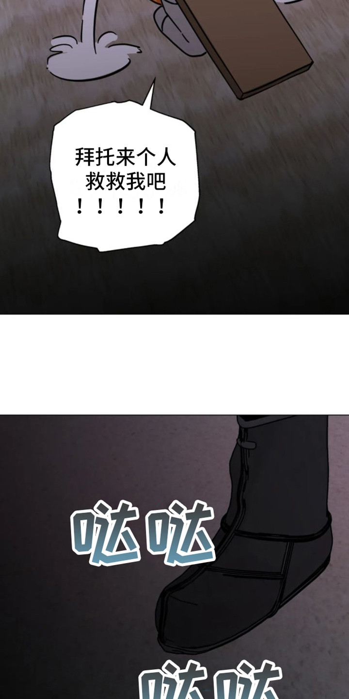 囚兔传里的订婚骗局[旺柴][旺柴][旺柴]在画涯漫画,第43章：乱入的老虎：梦1图