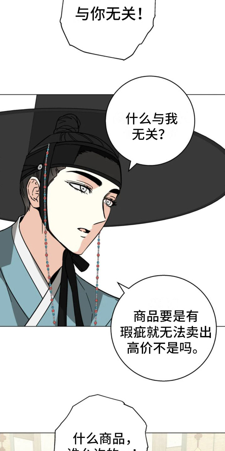 囚兔传里的订婚骗局[旺柴][旺柴][旺柴]在画涯漫画,第40章：乱入的老虎：残次品2图