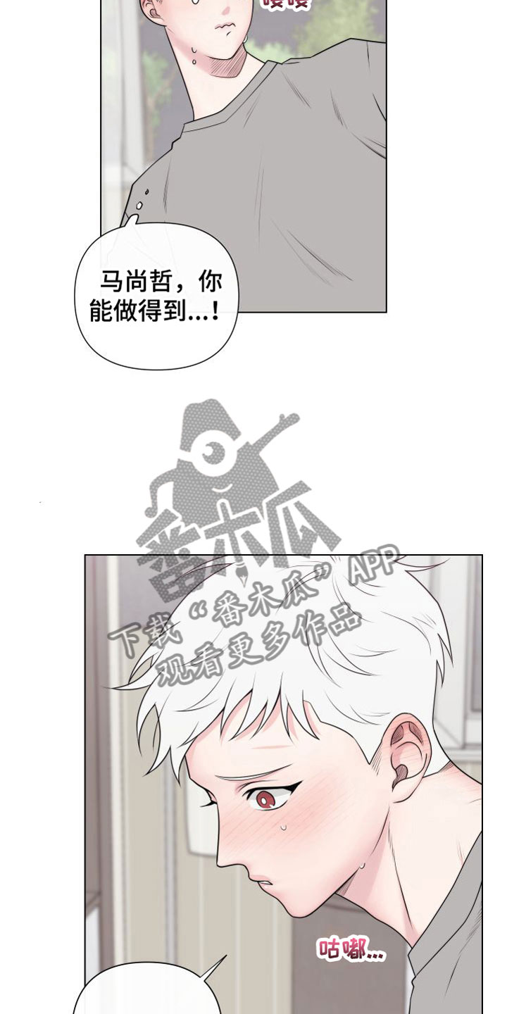 囚兔传里的订婚骗局漫画漫画,第5章：卡住：迈出第一步2图