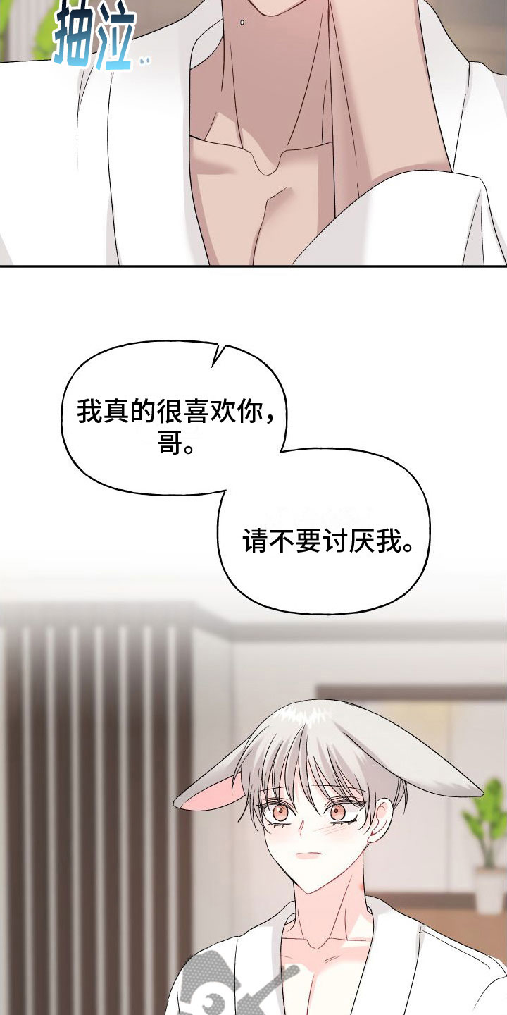 囚兔传还叫什么漫画,第32章：订婚骗局：哭了1图