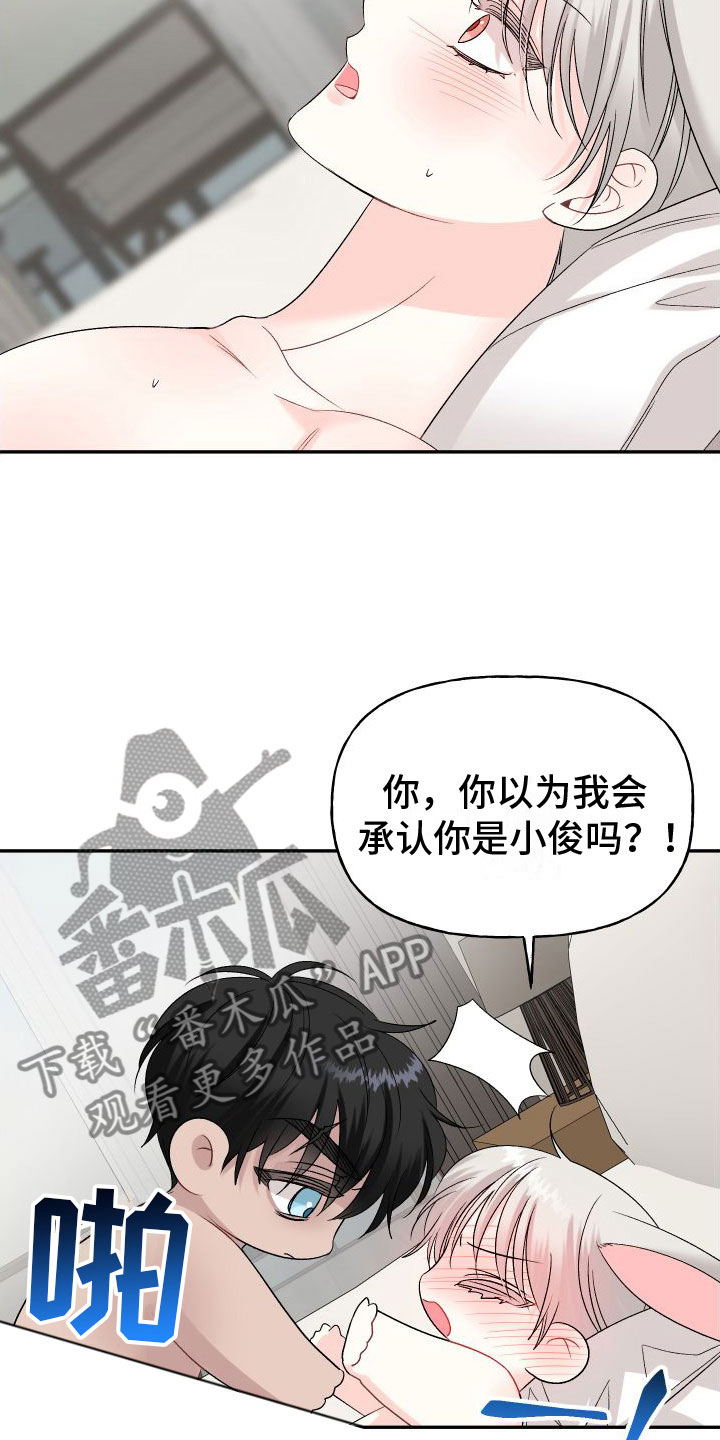 球团漫画,第31章：订婚骗局：沉迷1图