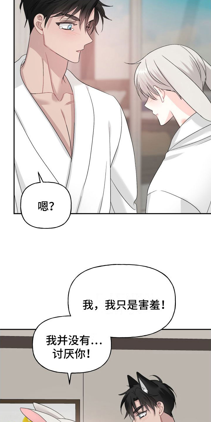 囚兔传还叫什么漫画,第32章：订婚骗局：哭了2图