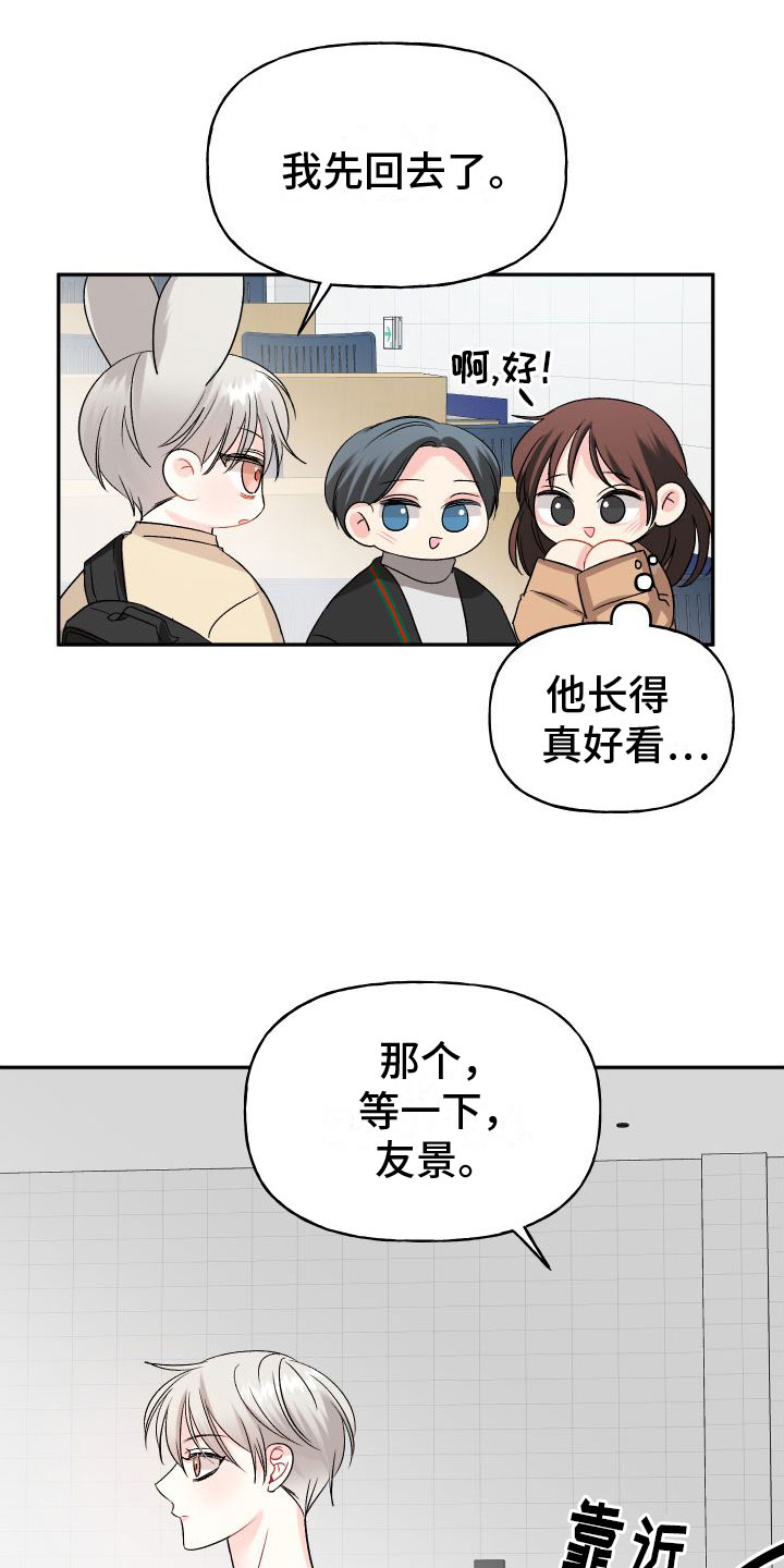 囚兔传北极的兔子漫画在哪里看漫画,第23章：订婚骗局：未婚夫1图