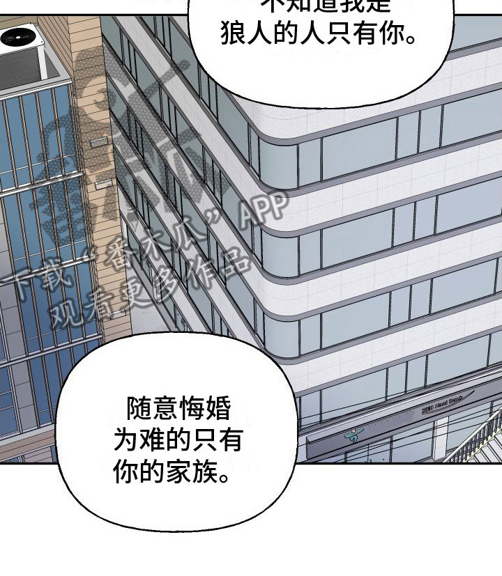 囚兔传别名漫画,第28章：订婚骗局：满足我2图