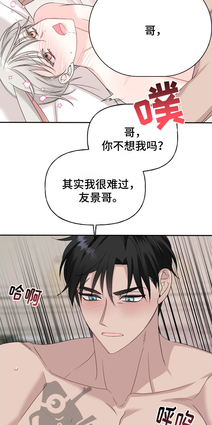 囚兔传里的订婚骗局[旺柴][旺柴][旺柴]在画涯漫画,第31章：订婚骗局：沉迷2图