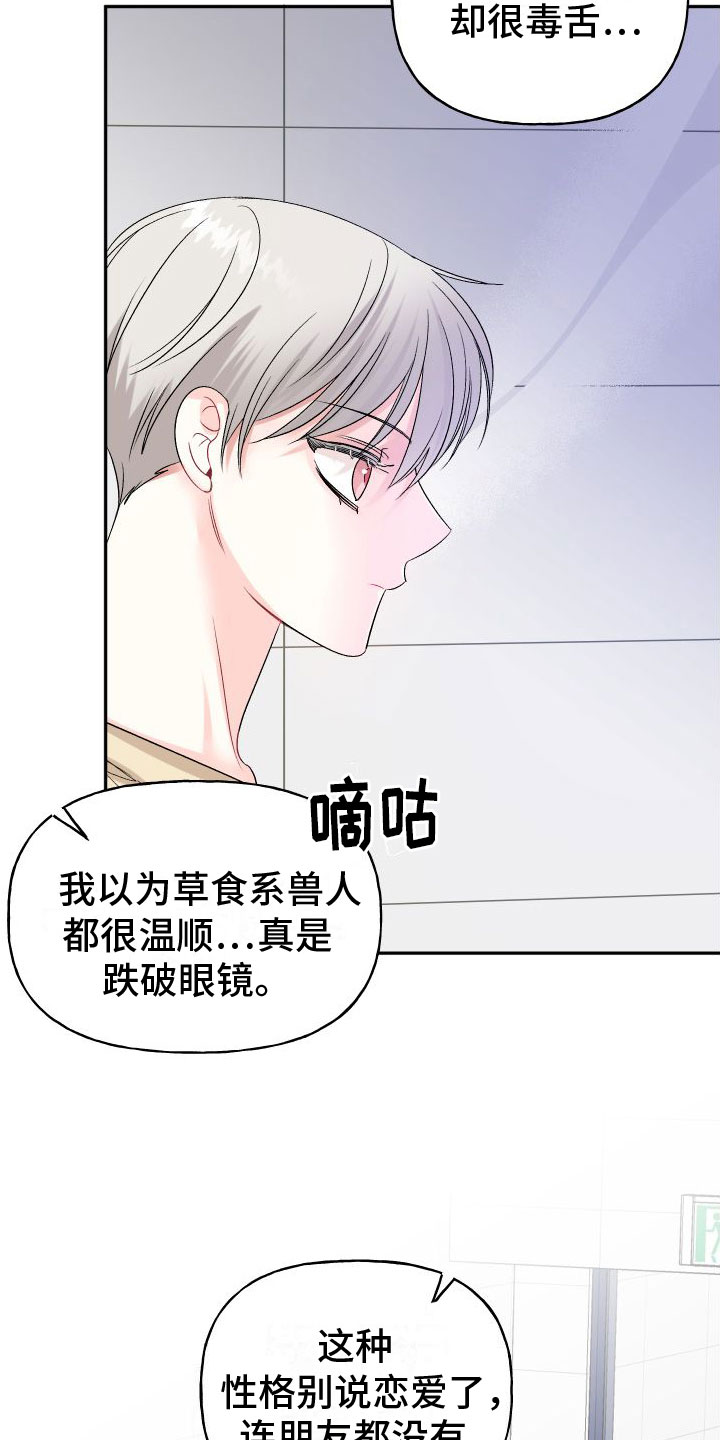 囚兔传无山漫画,第23章：订婚骗局：未婚夫2图