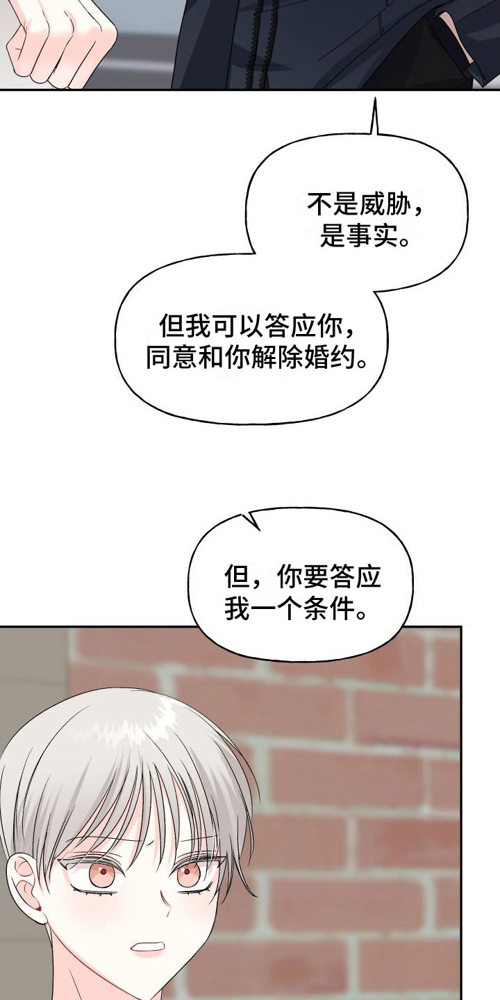 囚兔传别名漫画,第28章：订婚骗局：满足我2图