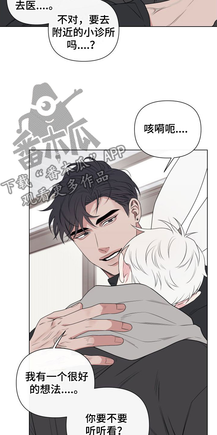 囚兔传别名漫画,第10章：卡住：我来帮你2图