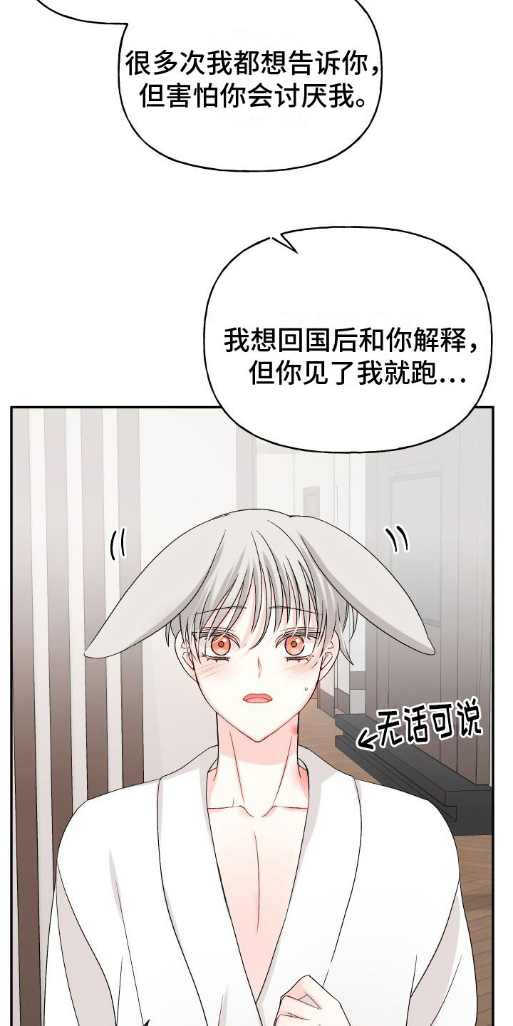 囚兔传北极的兔子漫画在哪里看漫画,第32章：订婚骗局：哭了1图