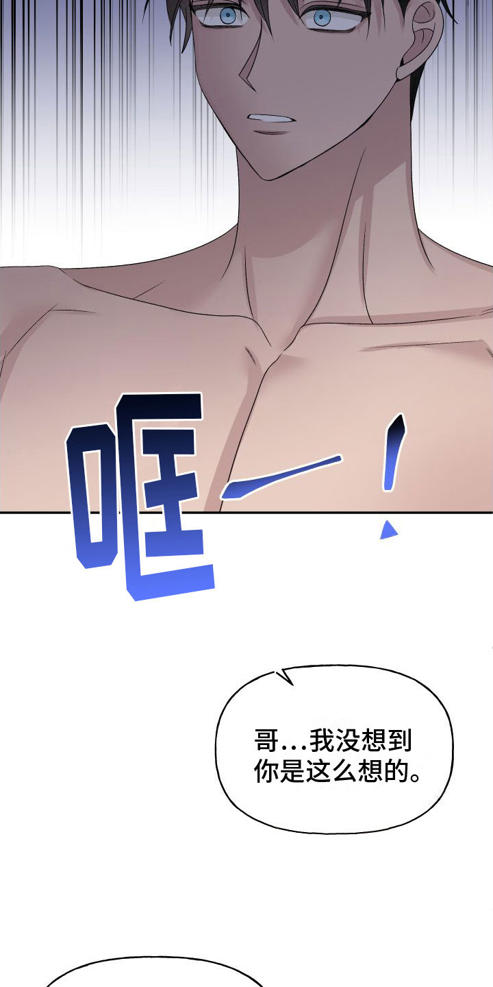 囚兔传里的订婚骗局漫画漫画,第32章：订婚骗局：哭了2图