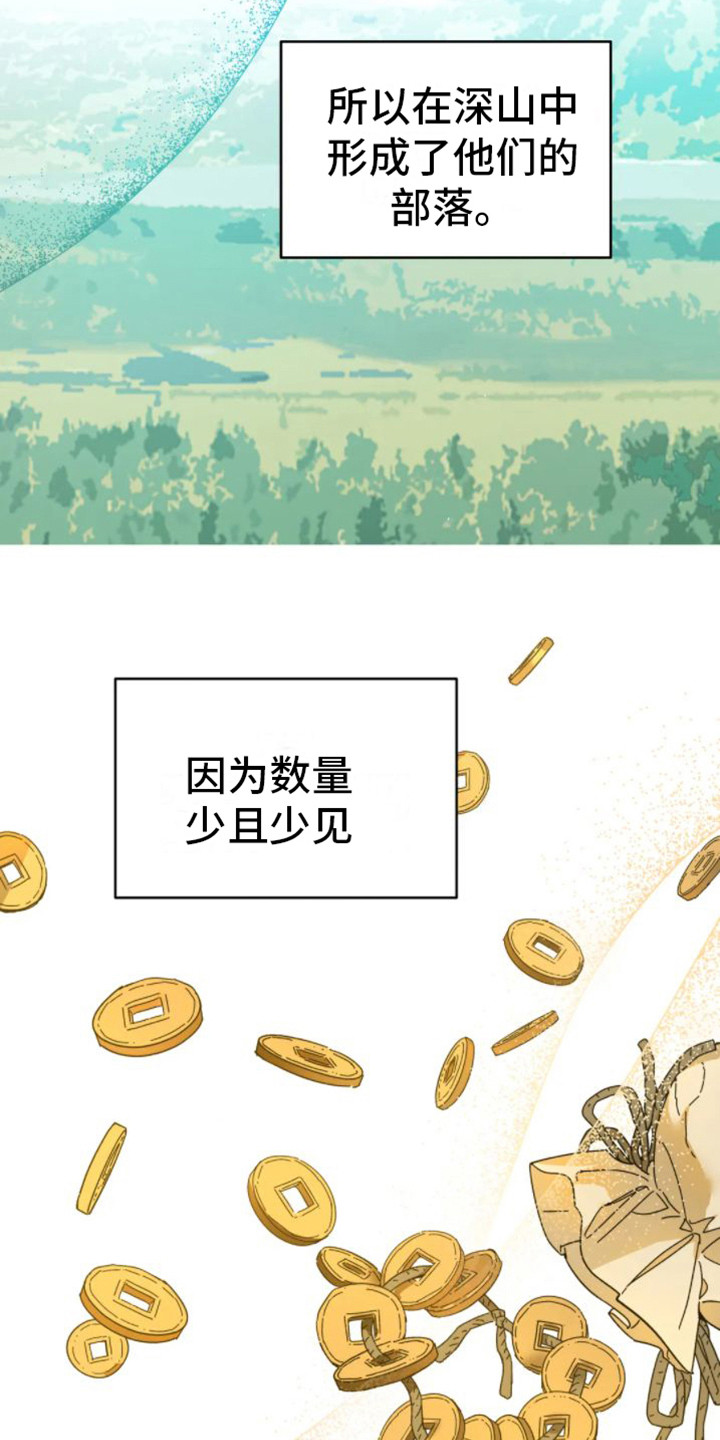 囚兔传漫画免费观看漫画,第39章：乱入的老虎：好奇2图