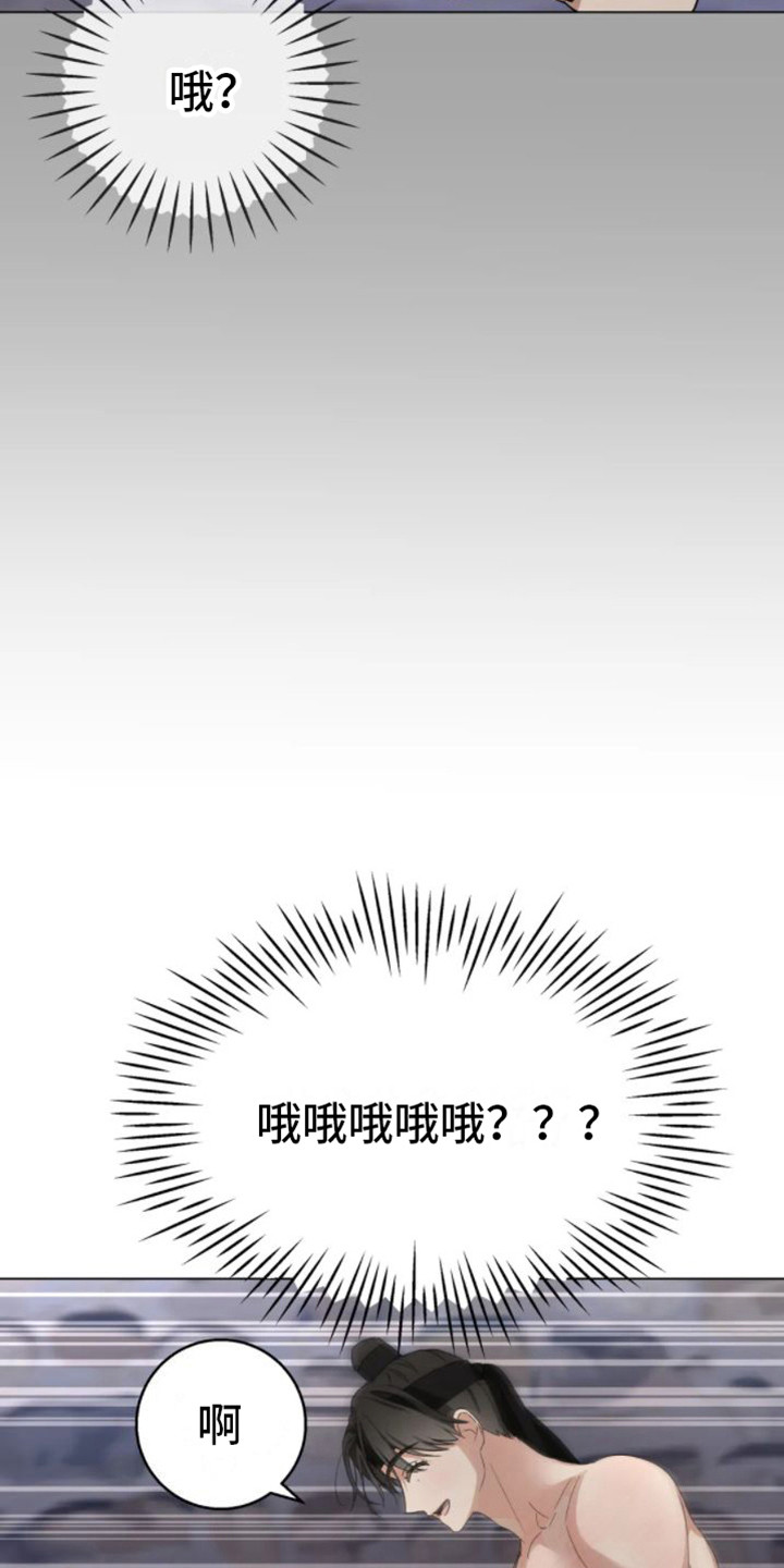 囚兔传里的订婚骗局漫画漫画,第38章：乱入的老虎：很可怕1图