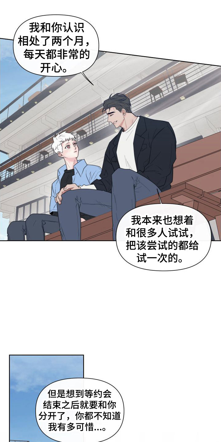 囚兔传漫画免费观看漫画,第2章：卡住：行动1图