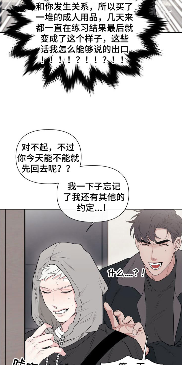 囚兔传北极的兔子漫画在哪里看漫画,第8章：卡住：约会1图