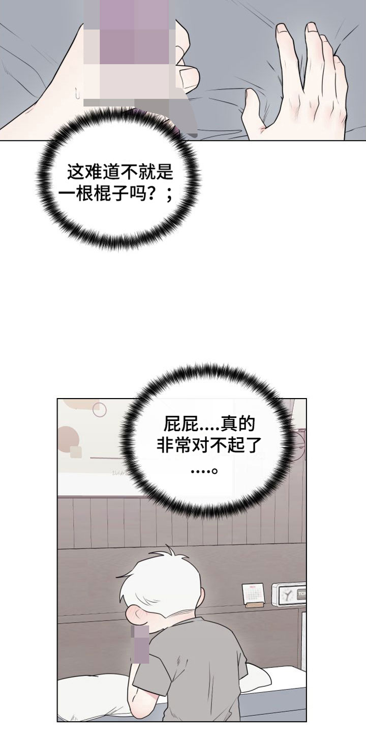 囚兔传合集双男主漫画,第5章：卡住：迈出第一步2图