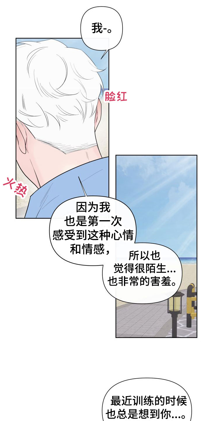 囚兔传北极的兔子漫画在哪里看漫画,第1章：卡住：最后一次约会2图