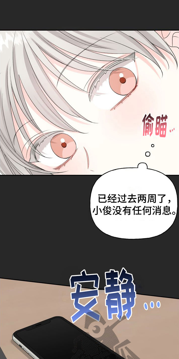 囚兔传漫画北极的兔子漫画,第27章：订婚骗局：见面2图