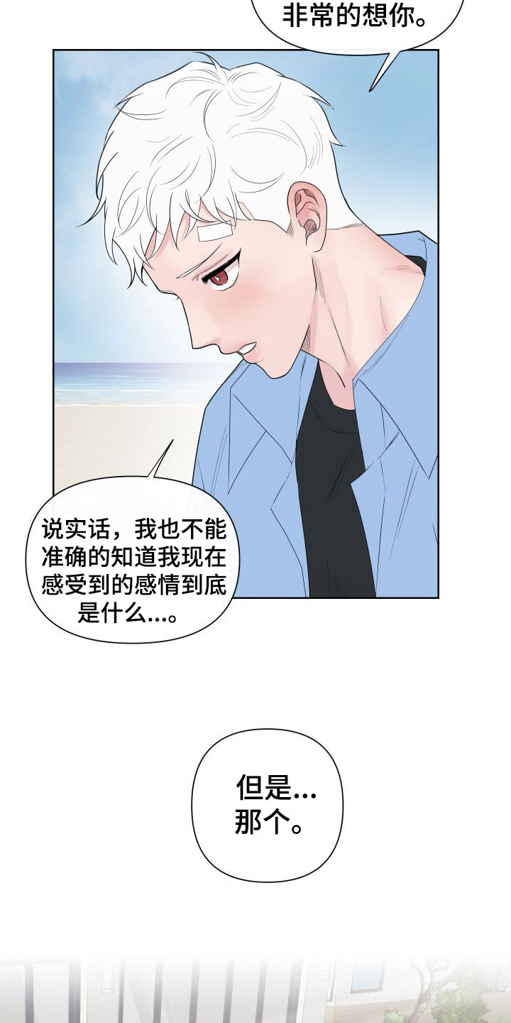 囚兔传里的订婚骗局[旺柴][旺柴][旺柴]在画涯漫画,第1章：卡住：最后一次约会1图