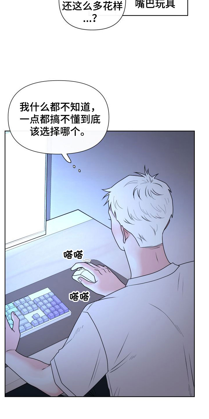 囚兔传里的订婚骗局漫画漫画,第3章：卡住：玩具网站2图