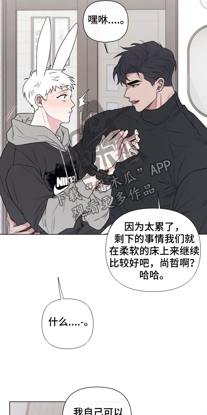 囚兔传漫画免费观看漫画,第12章：卡住：给你1图