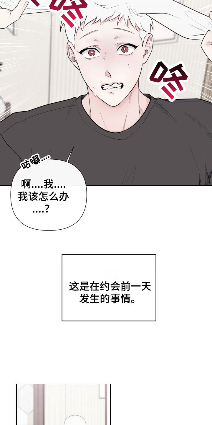 囚兔传漫画免费版下拉奇妙漫画漫画,第6章：卡住：兔耳朵1图