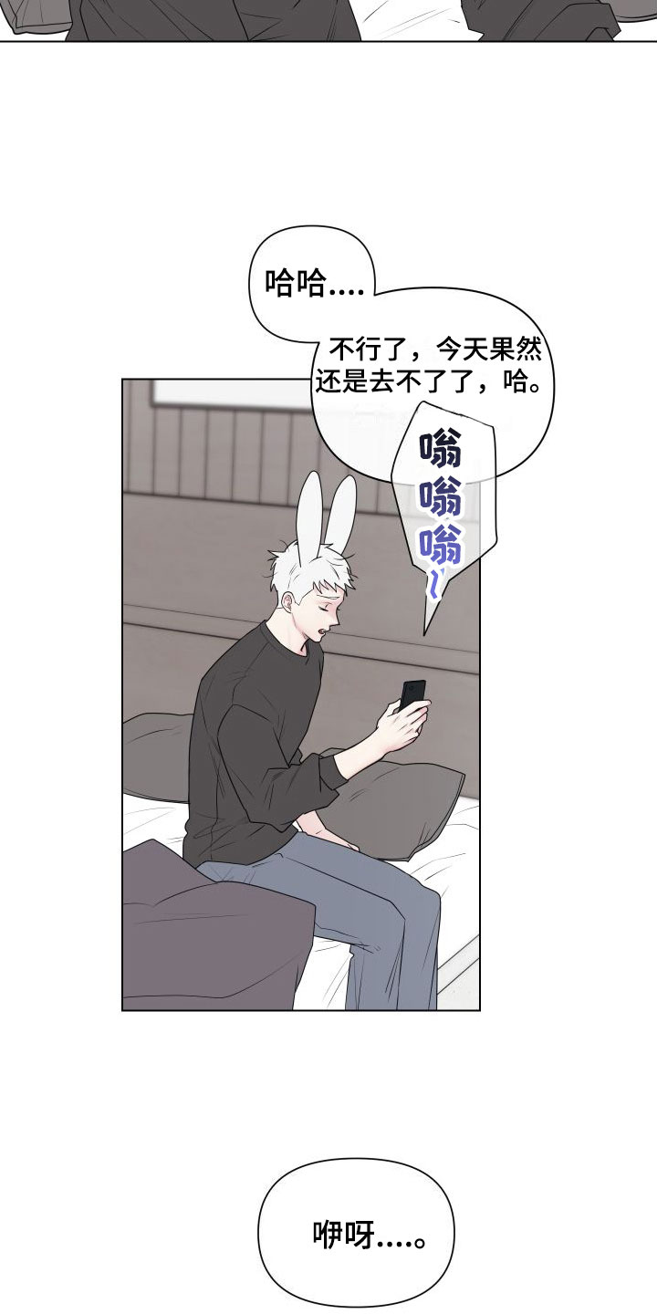 囚兔传里的订婚骗局[旺柴][旺柴][旺柴]在画涯漫画,第7章：卡住：赴约2图