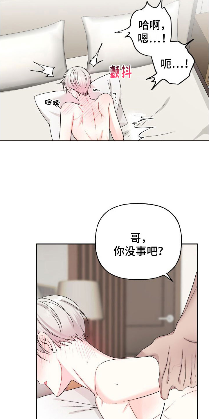 囚兔传还叫什么漫画,第29章：订婚骗局： 愤怒1图