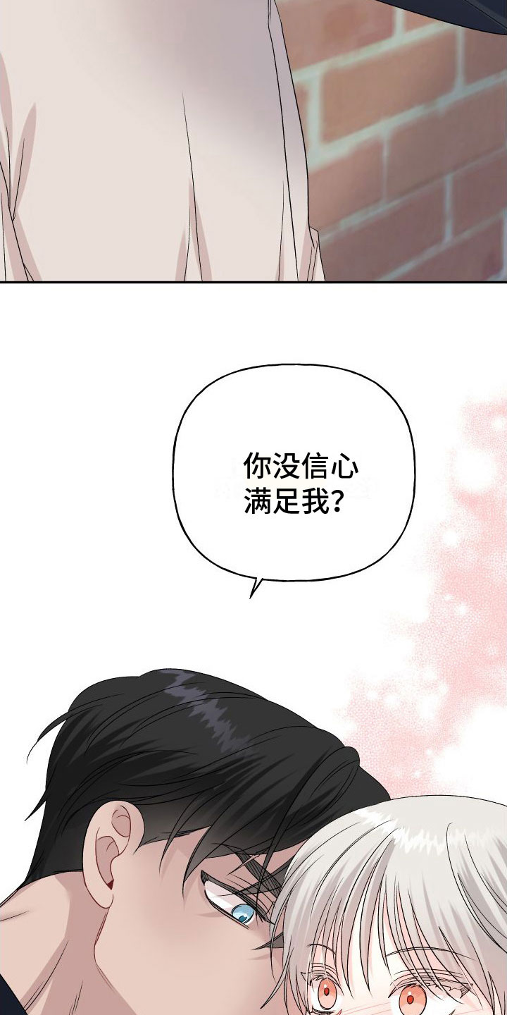 囚兔传漫画免费版下拉奇妙漫画漫画,第28章：订婚骗局：满足我2图