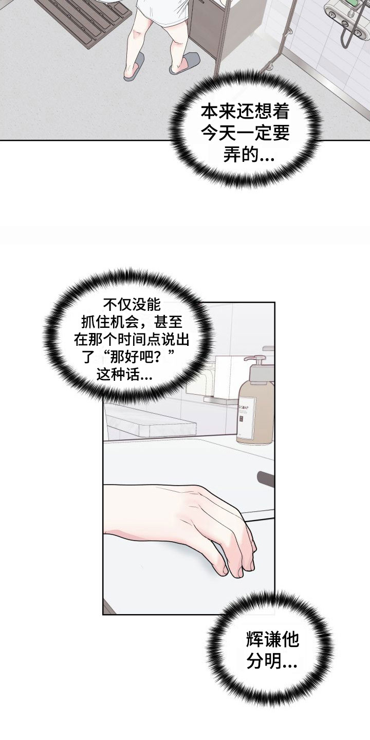 囚兔传无山漫画,第1章：卡住：最后一次约会1图